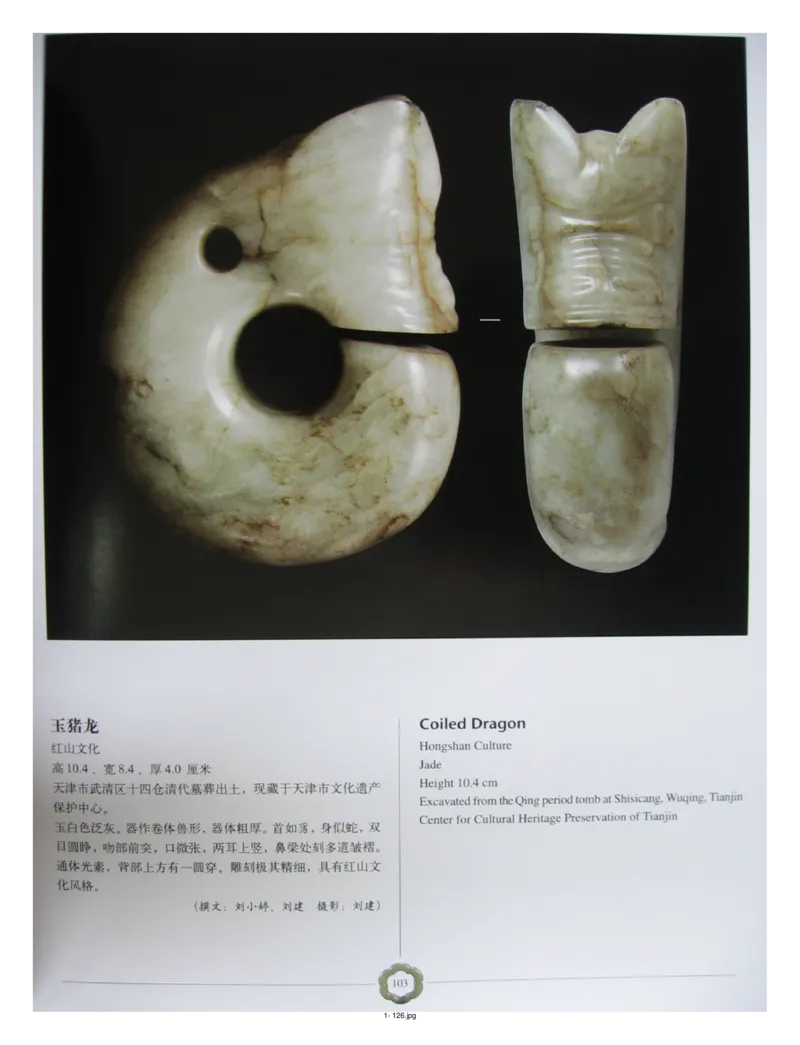 中国出土玉器全集(1)+北京+天津+河北_部分2_X018-玉石珠宝鉴定教程最新合集_5、玉石鉴定专题全套课程_玉石电子书_中国出土玉石全集