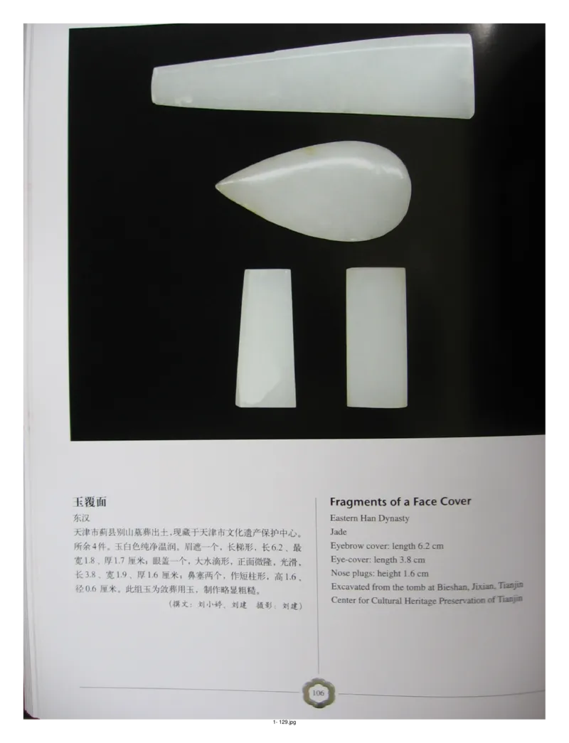 中国出土玉器全集(1)+北京+天津+河北_部分2_X018-玉石珠宝鉴定教程最新合集_5、玉石鉴定专题全套课程_玉石电子书_中国出土玉石全集
