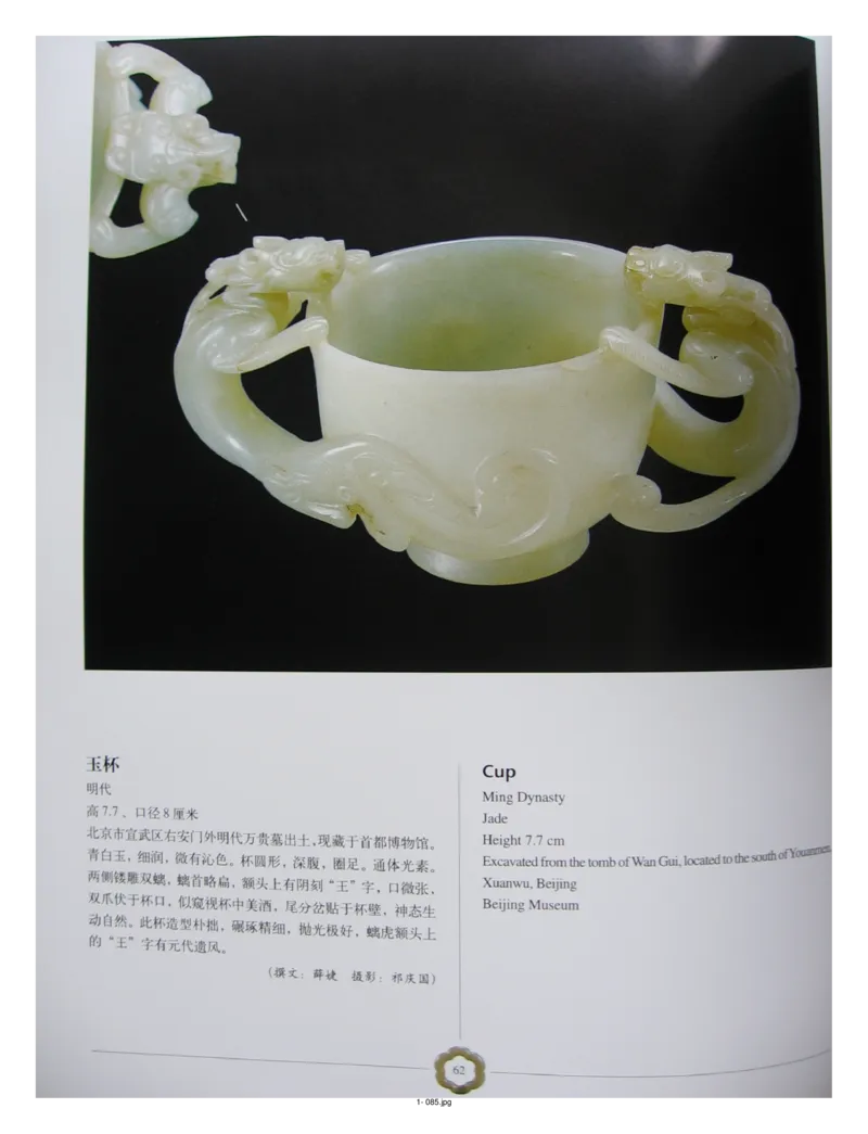 中国出土玉器全集(1)+北京+天津+河北_部分2_X018-玉石珠宝鉴定教程最新合集_5、玉石鉴定专题全套课程_玉石电子书_中国出土玉石全集