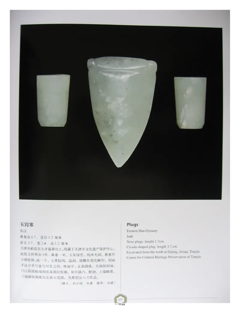 中国出土玉器全集(1)+北京+天津+河北_部分2_X018-玉石珠宝鉴定教程最新合集_5、玉石鉴定专题全套课程_玉石电子书_中国出土玉石全集