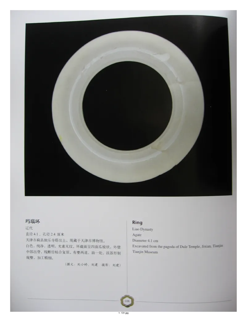 中国出土玉器全集(1)+北京+天津+河北_部分2_X018-玉石珠宝鉴定教程最新合集_5、玉石鉴定专题全套课程_玉石电子书_中国出土玉石全集