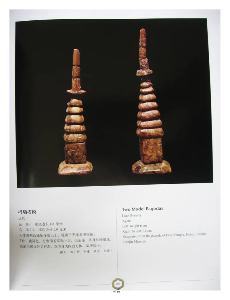 中国出土玉器全集(1)+北京+天津+河北_部分2_X018-玉石珠宝鉴定教程最新合集_5、玉石鉴定专题全套课程_玉石电子书_中国出土玉石全集