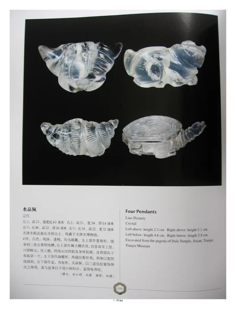 中国出土玉器全集(1)+北京+天津+河北_部分2_X018-玉石珠宝鉴定教程最新合集_5、玉石鉴定专题全套课程_玉石电子书_中国出土玉石全集