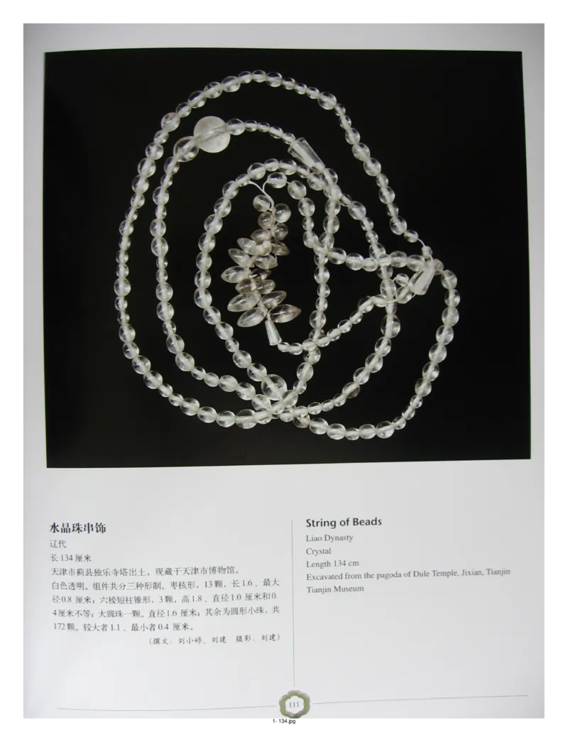 中国出土玉器全集(1)+北京+天津+河北_部分2_X018-玉石珠宝鉴定教程最新合集_5、玉石鉴定专题全套课程_玉石电子书_中国出土玉石全集