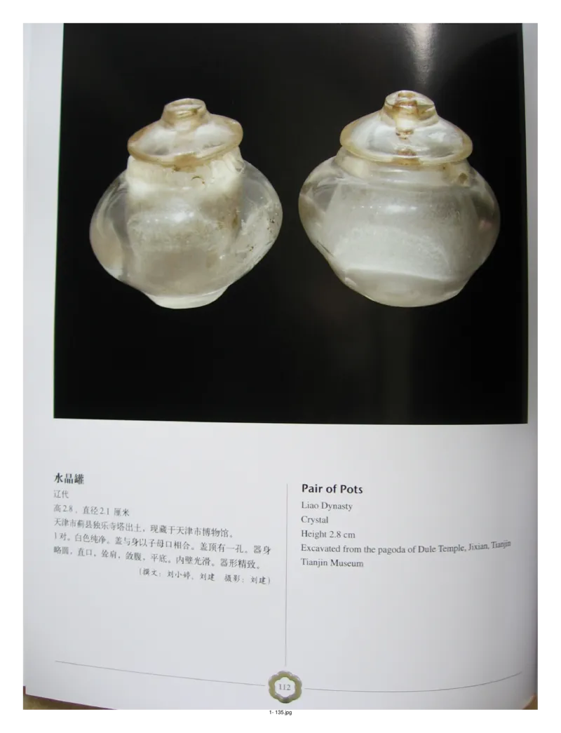 中国出土玉器全集(1)+北京+天津+河北_部分2_X018-玉石珠宝鉴定教程最新合集_5、玉石鉴定专题全套课程_玉石电子书_中国出土玉石全集