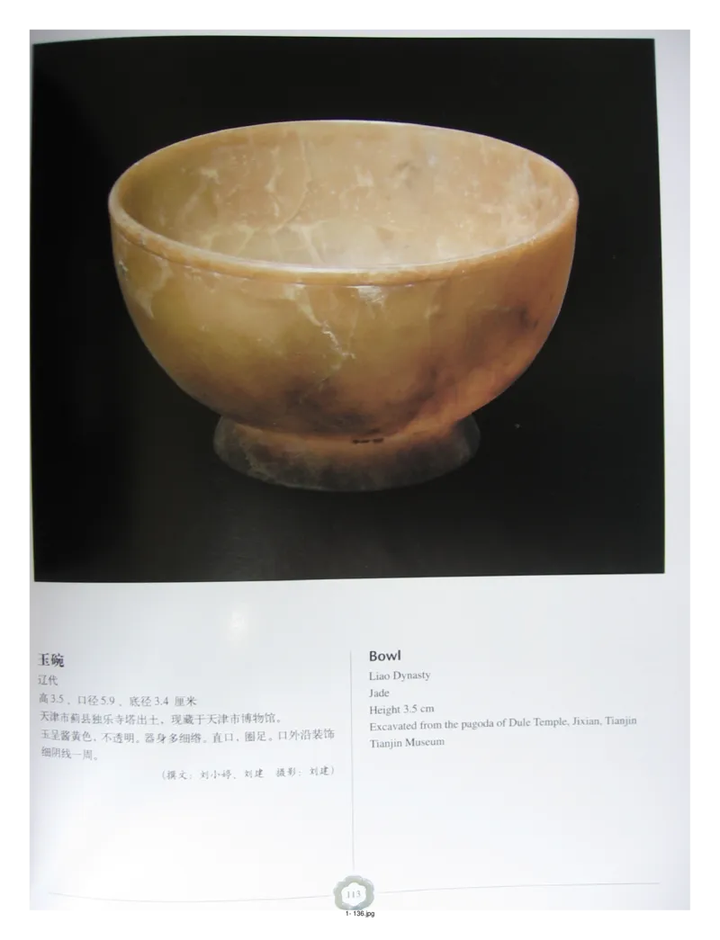 中国出土玉器全集(1)+北京+天津+河北_部分2_X018-玉石珠宝鉴定教程最新合集_5、玉石鉴定专题全套课程_玉石电子书_中国出土玉石全集