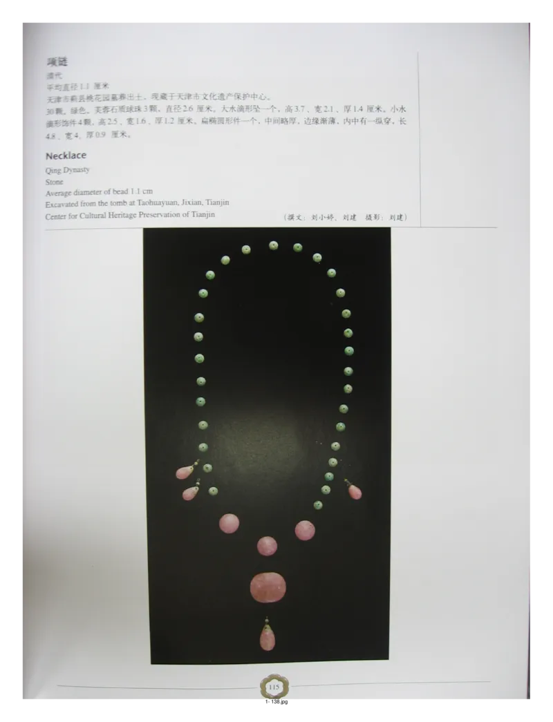 中国出土玉器全集(1)+北京+天津+河北_部分2_X018-玉石珠宝鉴定教程最新合集_5、玉石鉴定专题全套课程_玉石电子书_中国出土玉石全集