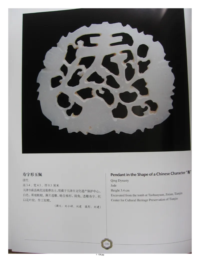 中国出土玉器全集(1)+北京+天津+河北_部分2_X018-玉石珠宝鉴定教程最新合集_5、玉石鉴定专题全套课程_玉石电子书_中国出土玉石全集
