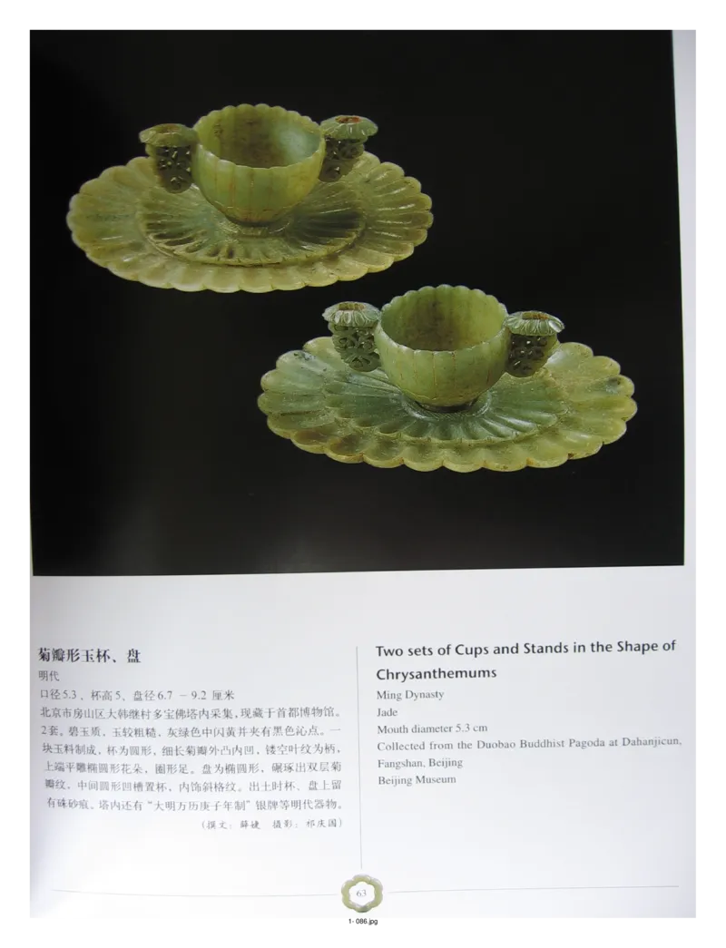 中国出土玉器全集(1)+北京+天津+河北_部分2_X018-玉石珠宝鉴定教程最新合集_5、玉石鉴定专题全套课程_玉石电子书_中国出土玉石全集