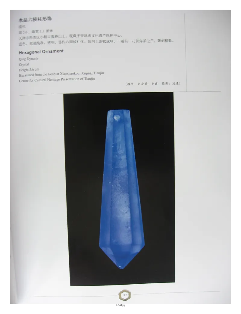 中国出土玉器全集(1)+北京+天津+河北_部分2_X018-玉石珠宝鉴定教程最新合集_5、玉石鉴定专题全套课程_玉石电子书_中国出土玉石全集