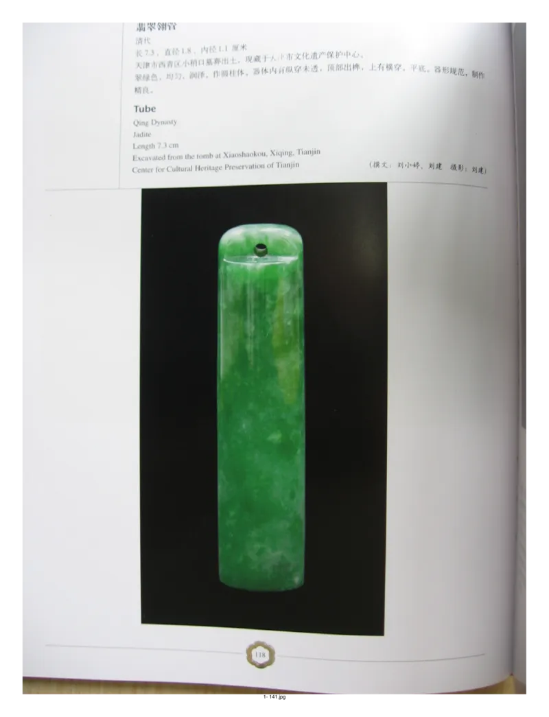 中国出土玉器全集(1)+北京+天津+河北_部分2_X018-玉石珠宝鉴定教程最新合集_5、玉石鉴定专题全套课程_玉石电子书_中国出土玉石全集