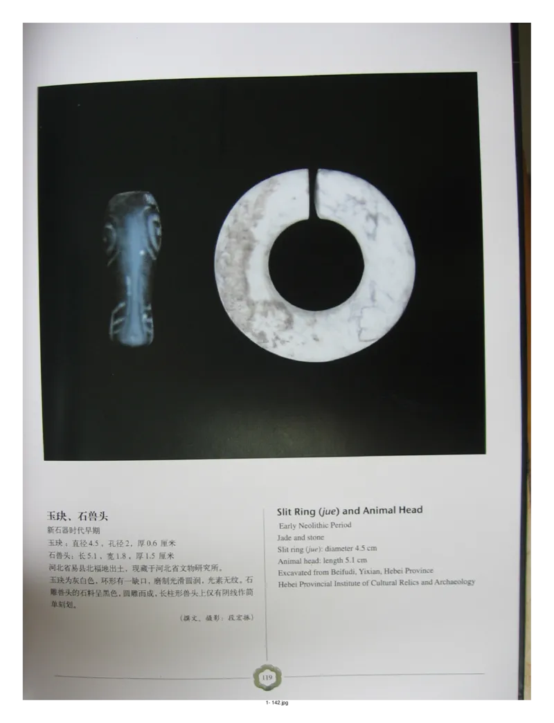 中国出土玉器全集(1)+北京+天津+河北_部分2_X018-玉石珠宝鉴定教程最新合集_5、玉石鉴定专题全套课程_玉石电子书_中国出土玉石全集
