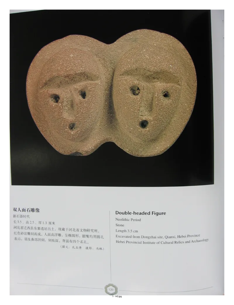 中国出土玉器全集(1)+北京+天津+河北_部分2_X018-玉石珠宝鉴定教程最新合集_5、玉石鉴定专题全套课程_玉石电子书_中国出土玉石全集