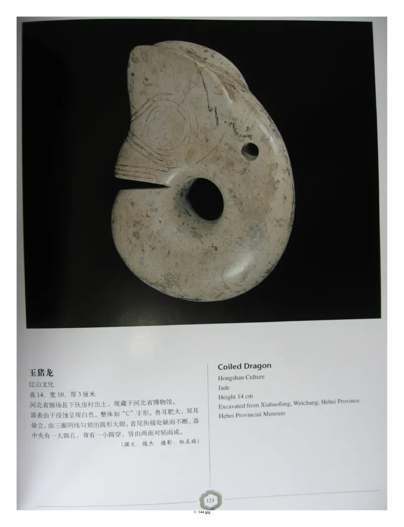 中国出土玉器全集(1)+北京+天津+河北_部分2_X018-玉石珠宝鉴定教程最新合集_5、玉石鉴定专题全套课程_玉石电子书_中国出土玉石全集