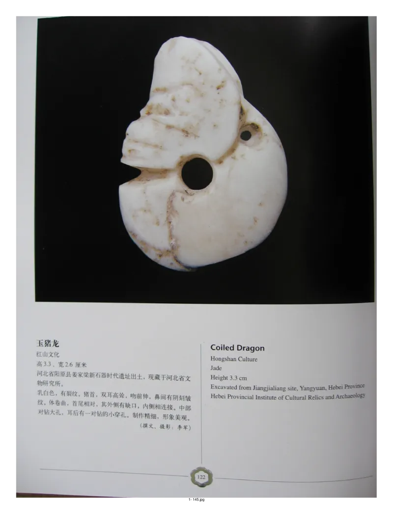 中国出土玉器全集(1)+北京+天津+河北_部分2_X018-玉石珠宝鉴定教程最新合集_5、玉石鉴定专题全套课程_玉石电子书_中国出土玉石全集