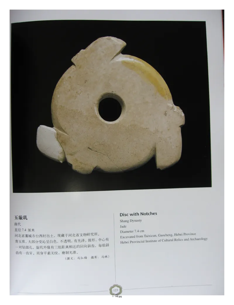 中国出土玉器全集(1)+北京+天津+河北_部分2_X018-玉石珠宝鉴定教程最新合集_5、玉石鉴定专题全套课程_玉石电子书_中国出土玉石全集