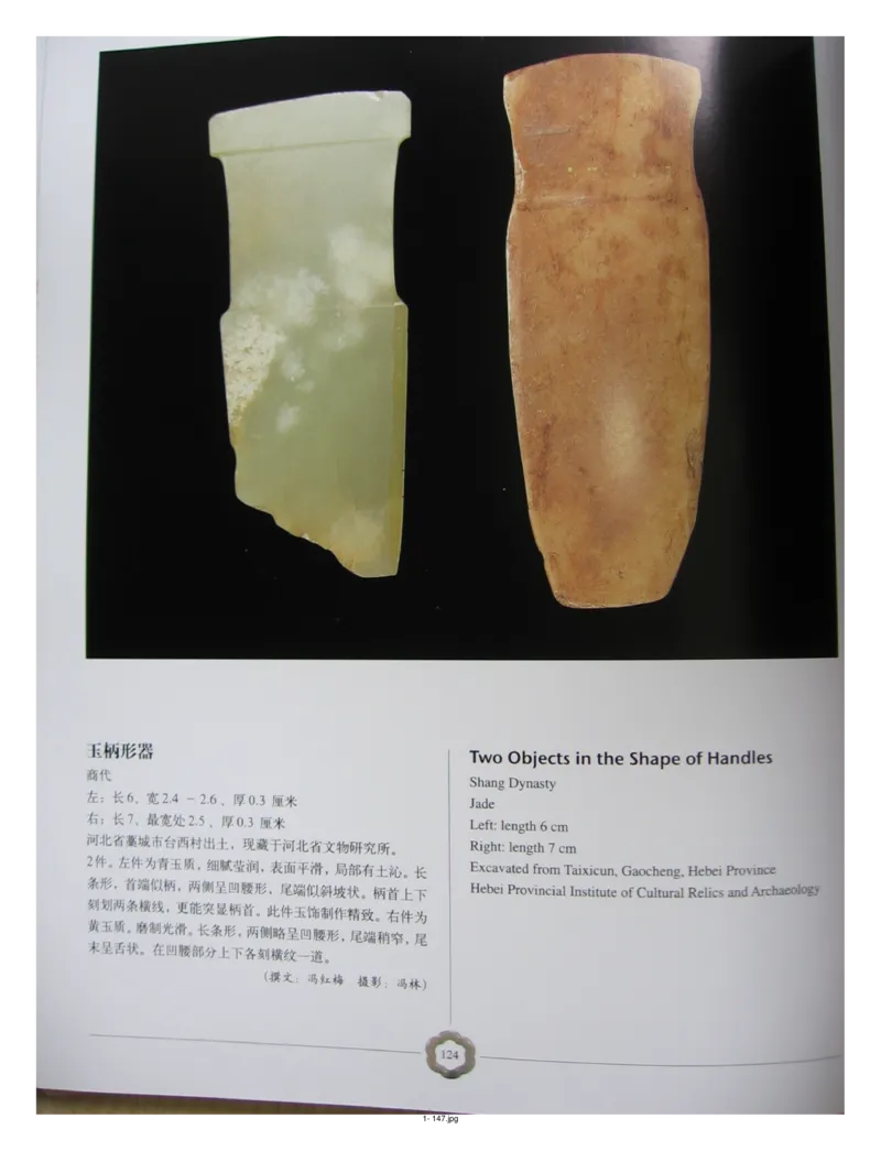 中国出土玉器全集(1)+北京+天津+河北_部分2_X018-玉石珠宝鉴定教程最新合集_5、玉石鉴定专题全套课程_玉石电子书_中国出土玉石全集