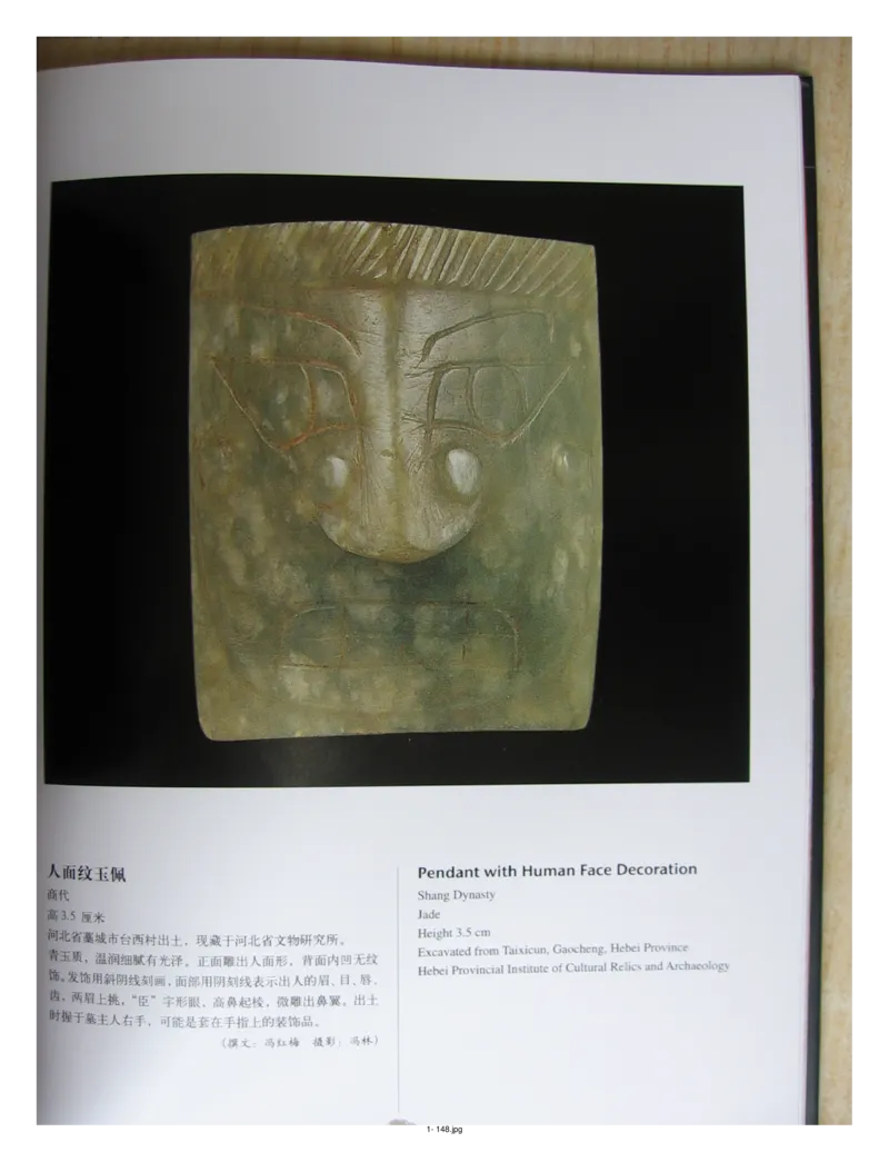 中国出土玉器全集(1)+北京+天津+河北_部分2_X018-玉石珠宝鉴定教程最新合集_5、玉石鉴定专题全套课程_玉石电子书_中国出土玉石全集