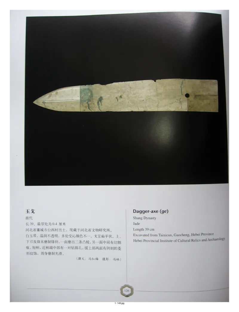 中国出土玉器全集(1)+北京+天津+河北_部分2_X018-玉石珠宝鉴定教程最新合集_5、玉石鉴定专题全套课程_玉石电子书_中国出土玉石全集