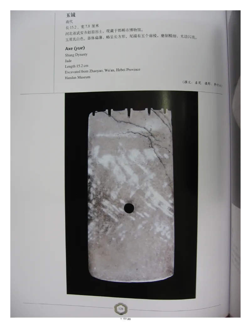 中国出土玉器全集(1)+北京+天津+河北_部分2_X018-玉石珠宝鉴定教程最新合集_5、玉石鉴定专题全套课程_玉石电子书_中国出土玉石全集