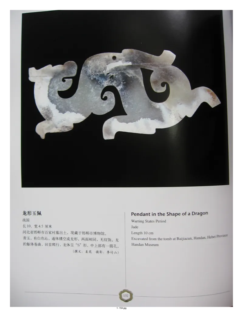 中国出土玉器全集(1)+北京+天津+河北_部分2_X018-玉石珠宝鉴定教程最新合集_5、玉石鉴定专题全套课程_玉石电子书_中国出土玉石全集