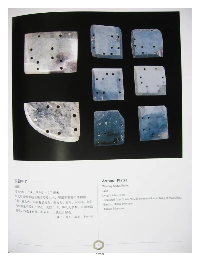 中国出土玉器全集(1)+北京+天津+河北_部分2_X018-玉石珠宝鉴定教程最新合集_5、玉石鉴定专题全套课程_玉石电子书_中国出土玉石全集