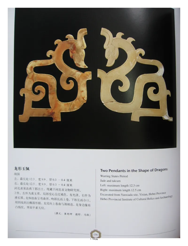 中国出土玉器全集(1)+北京+天津+河北_部分2_X018-玉石珠宝鉴定教程最新合集_5、玉石鉴定专题全套课程_玉石电子书_中国出土玉石全集