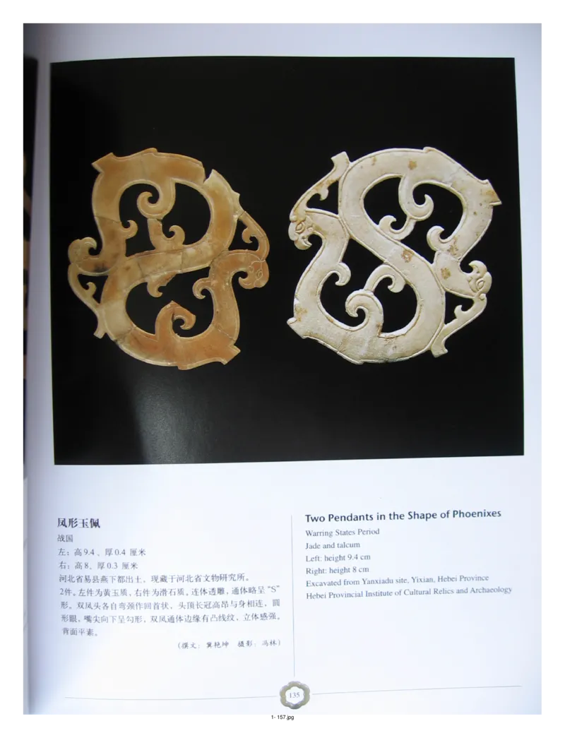 中国出土玉器全集(1)+北京+天津+河北_部分2_X018-玉石珠宝鉴定教程最新合集_5、玉石鉴定专题全套课程_玉石电子书_中国出土玉石全集