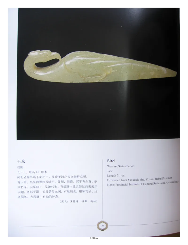 中国出土玉器全集(1)+北京+天津+河北_部分2_X018-玉石珠宝鉴定教程最新合集_5、玉石鉴定专题全套课程_玉石电子书_中国出土玉石全集