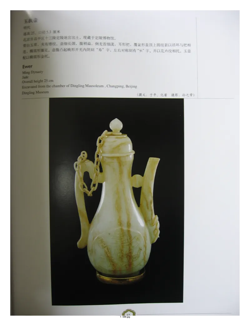 中国出土玉器全集(1)+北京+天津+河北_部分2_X018-玉石珠宝鉴定教程最新合集_5、玉石鉴定专题全套课程_玉石电子书_中国出土玉石全集