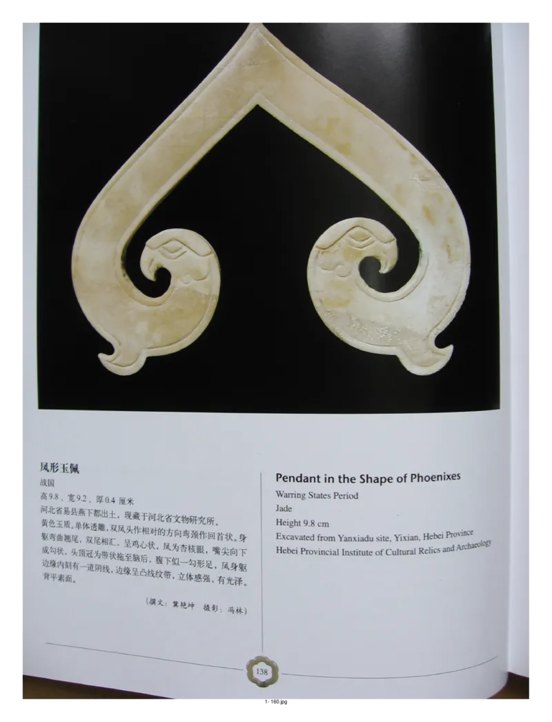 中国出土玉器全集(1)+北京+天津+河北_部分2_X018-玉石珠宝鉴定教程最新合集_5、玉石鉴定专题全套课程_玉石电子书_中国出土玉石全集