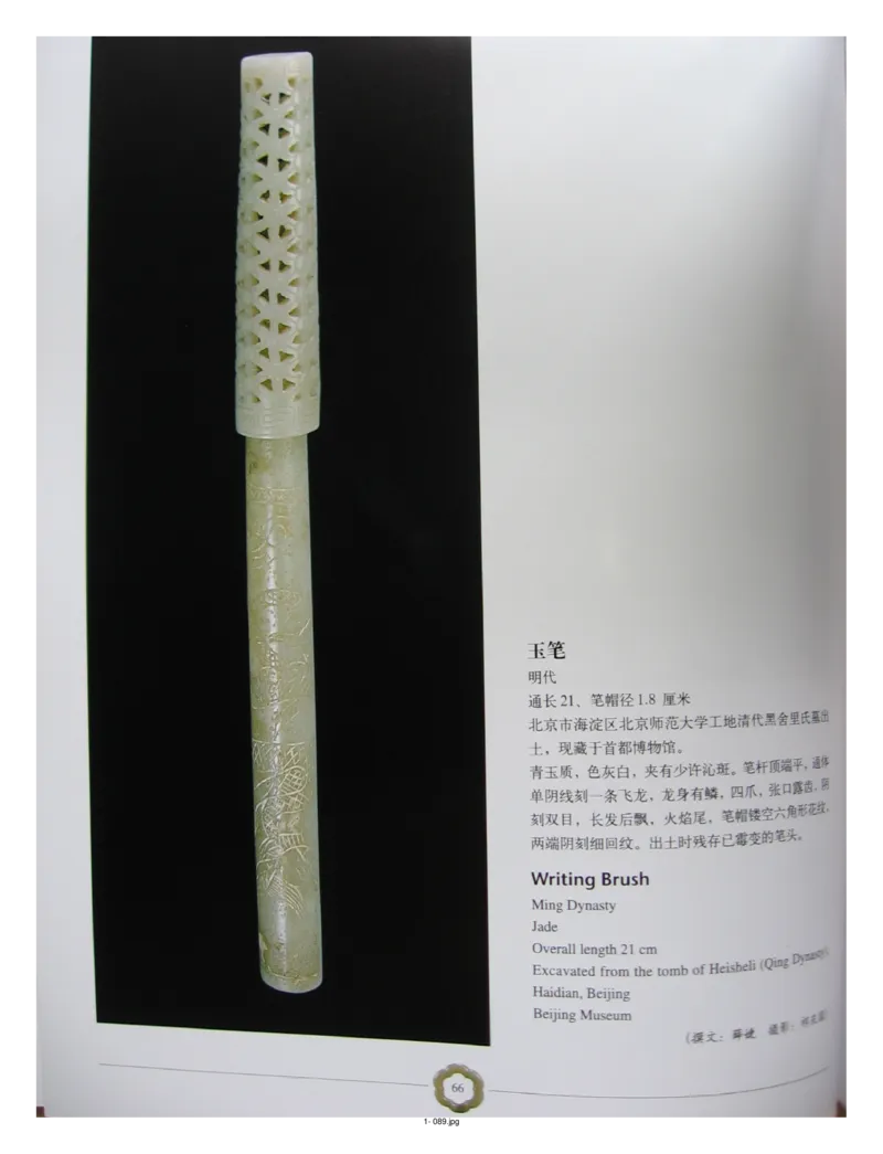 中国出土玉器全集(1)+北京+天津+河北_部分2_X018-玉石珠宝鉴定教程最新合集_5、玉石鉴定专题全套课程_玉石电子书_中国出土玉石全集