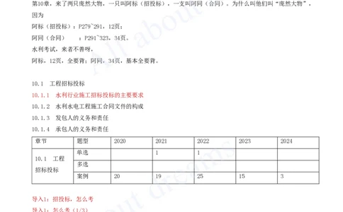 2025-63-第3篇-第10章-10.1-工程招标投标（一）_2026年一级建造师_2026年一建水利_2025年一建水利SVIP_02-基础精讲✿高端面授✿深度强化_12-水利《天一精讲班》李想KL_讲义