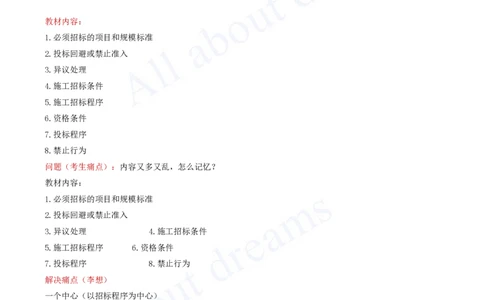 2025-63-第3篇-第10章-10.1-工程招标投标（一）_2026年一级建造师_2026年一建水利_2025年一建水利SVIP_02-基础精讲✿高端面授✿深度强化_12-水利《天一精讲班》李想KL_讲义