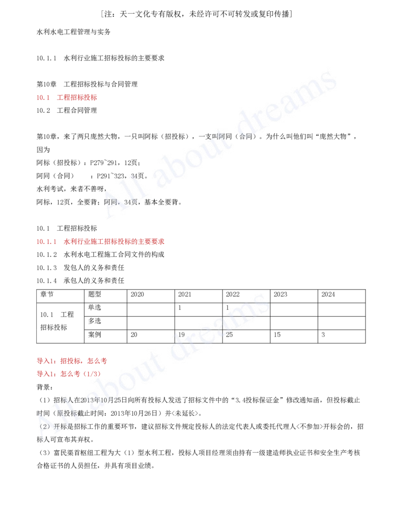 2025-63-第3篇-第10章-10.1-工程招标投标（一）_2026年一级建造师_2026年一建水利_2025年一建水利SVIP_02-基础精讲✿高端面授✿深度强化_12-水利《天一精讲班》李想KL_讲义