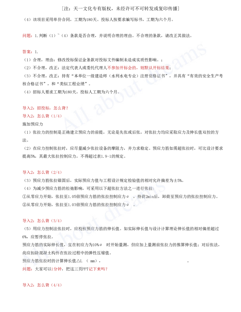 2025-63-第3篇-第10章-10.1-工程招标投标（一）_2026年一级建造师_2026年一建水利_2025年一建水利SVIP_02-基础精讲✿高端面授✿深度强化_12-水利《天一精讲班》李想KL_讲义