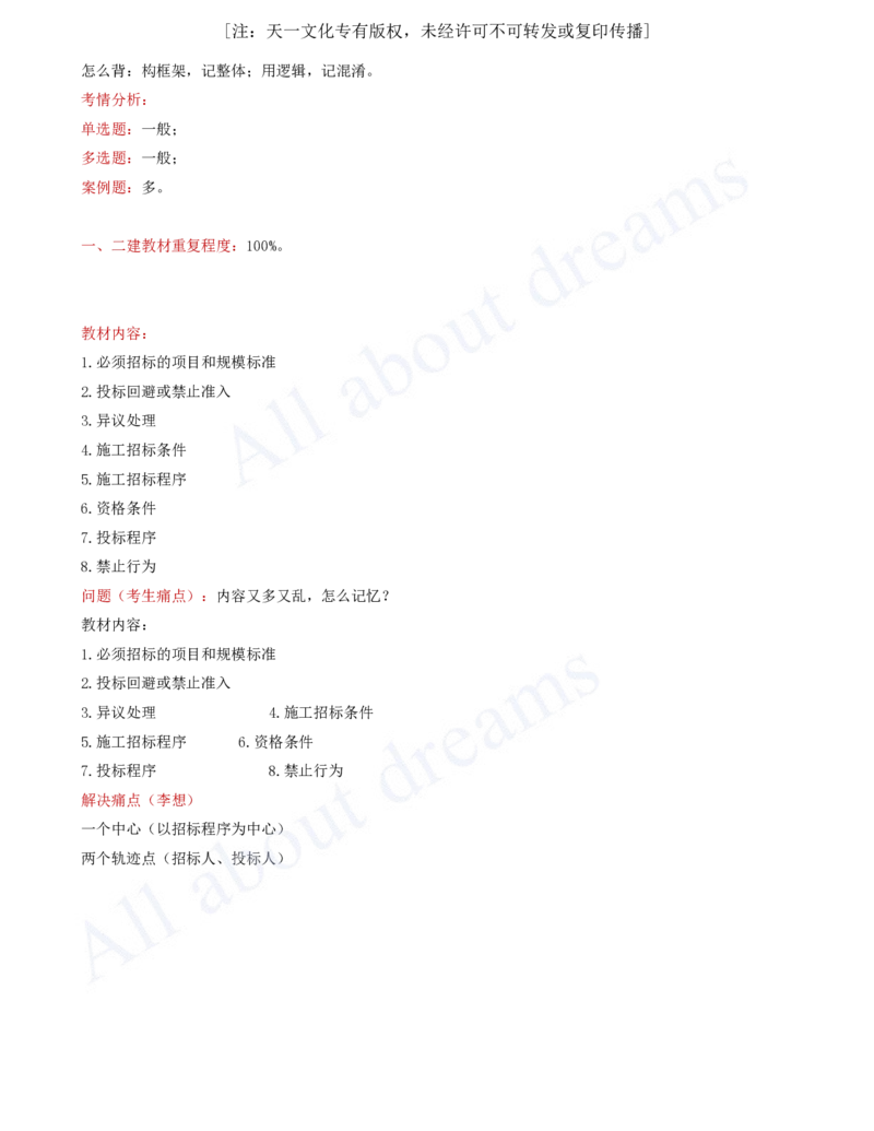 2025-63-第3篇-第10章-10.1-工程招标投标（一）_2026年一级建造师_2026年一建水利_2025年一建水利SVIP_02-基础精讲✿高端面授✿深度强化_12-水利《天一精讲班》李想KL_讲义