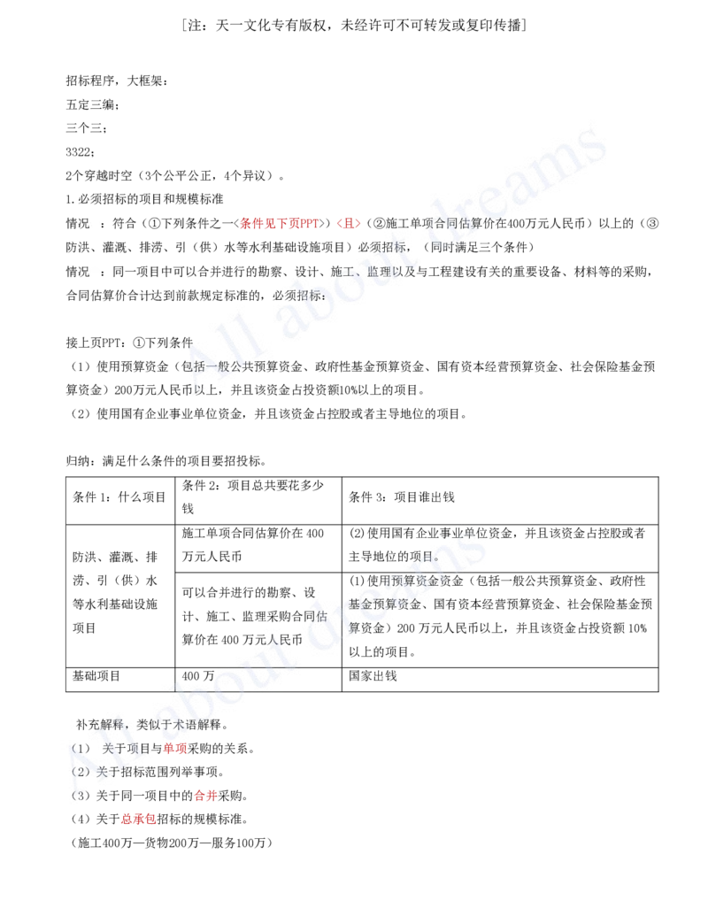 2025-63-第3篇-第10章-10.1-工程招标投标（一）_2026年一级建造师_2026年一建水利_2025年一建水利SVIP_02-基础精讲✿高端面授✿深度强化_12-水利《天一精讲班》李想KL_讲义