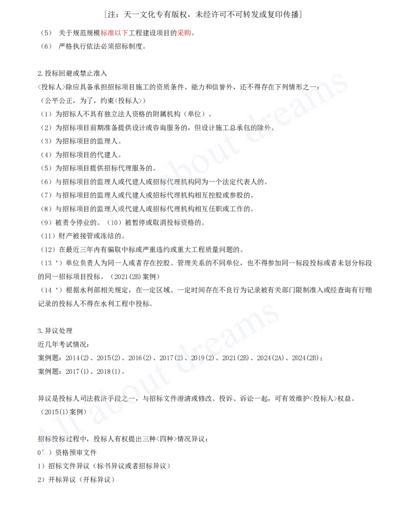 2025-63-第3篇-第10章-10.1-工程招标投标（一）_2026年一级建造师_2026年一建水利_2025年一建水利SVIP_02-基础精讲✿高端面授✿深度强化_12-水利《天一精讲班》李想KL_讲义