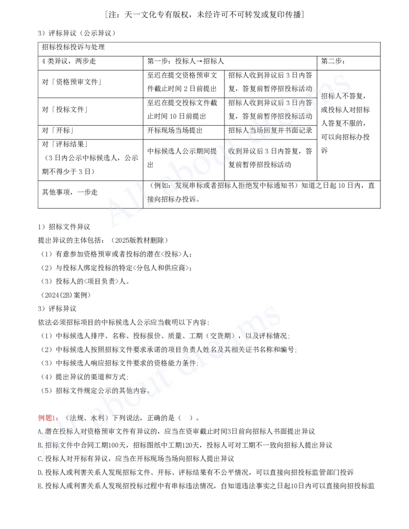 2025-63-第3篇-第10章-10.1-工程招标投标（一）_2026年一级建造师_2026年一建水利_2025年一建水利SVIP_02-基础精讲✿高端面授✿深度强化_12-水利《天一精讲班》李想KL_讲义