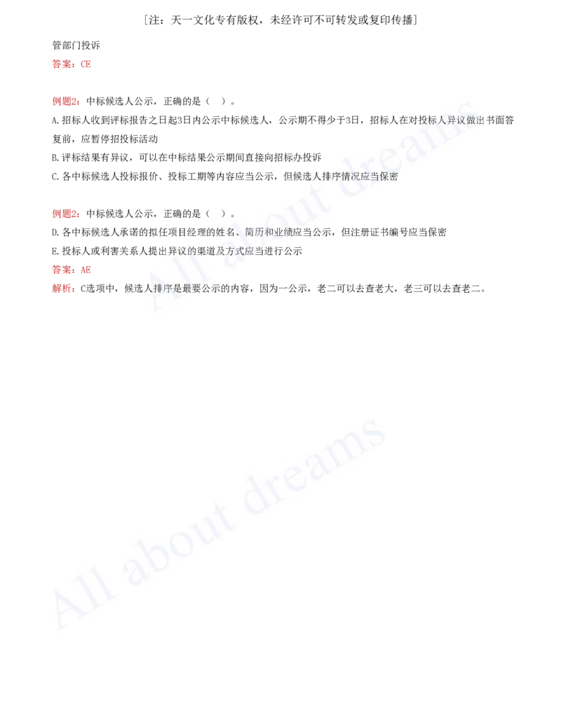 2025-63-第3篇-第10章-10.1-工程招标投标（一）_2026年一级建造师_2026年一建水利_2025年一建水利SVIP_02-基础精讲✿高端面授✿深度强化_12-水利《天一精讲班》李想KL_讲义