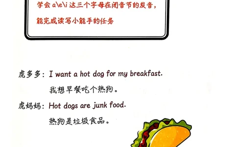 自然拼读趣味笔记3_拼音专项