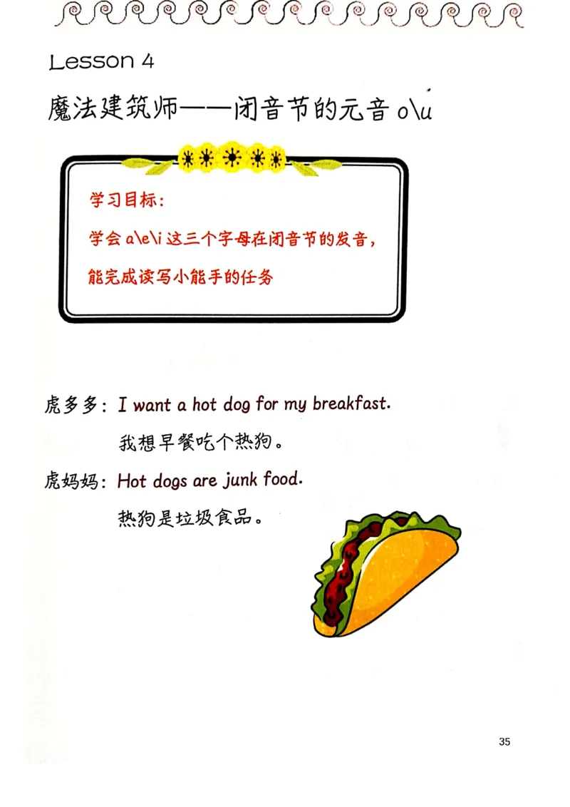 自然拼读趣味笔记3_拼音专项