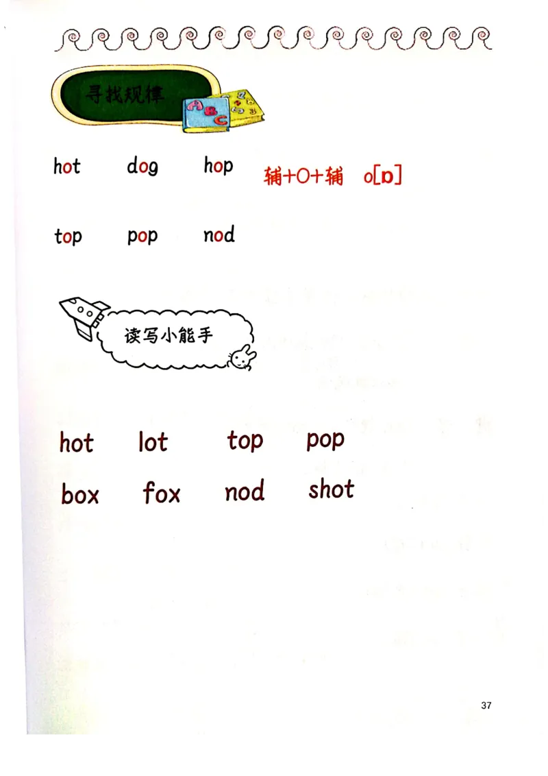 自然拼读趣味笔记3_拼音专项