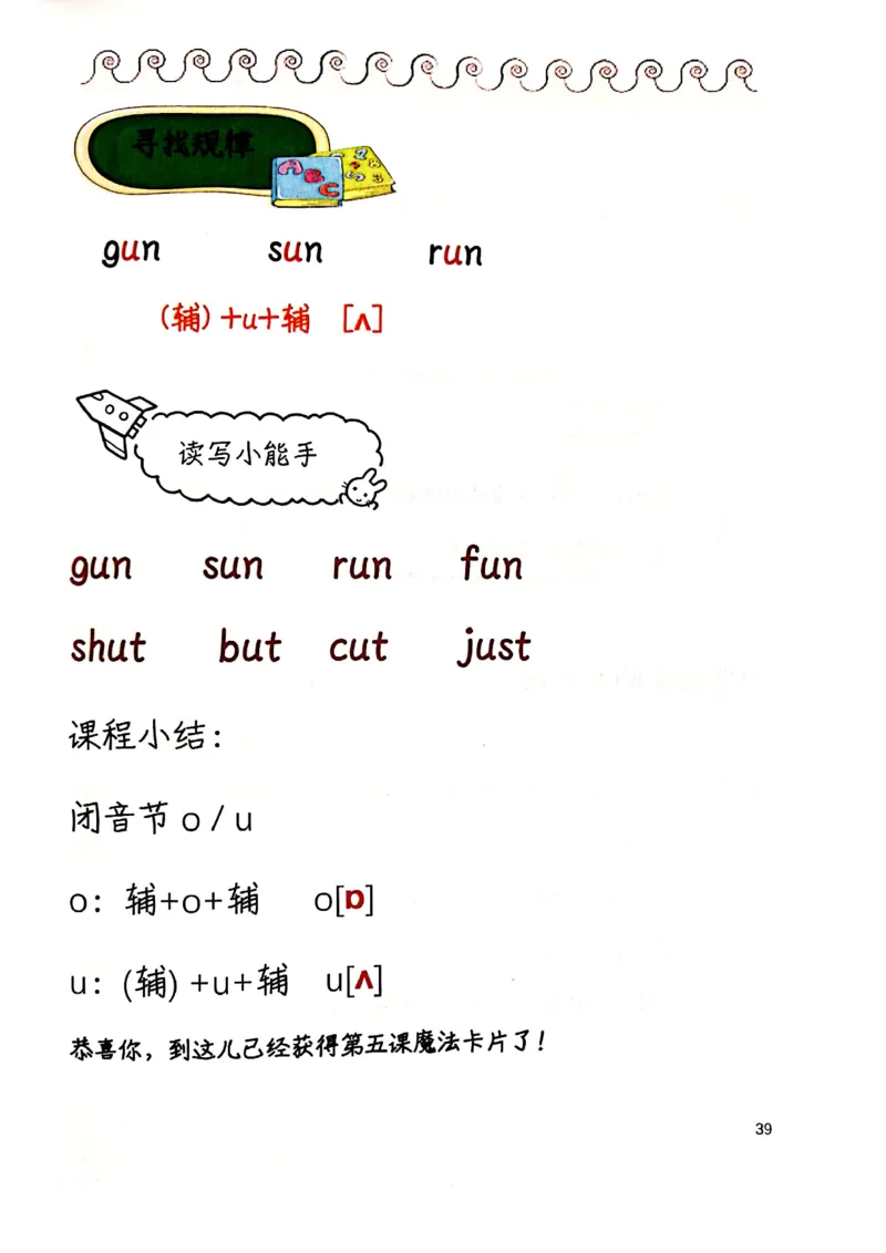 自然拼读趣味笔记3_拼音专项