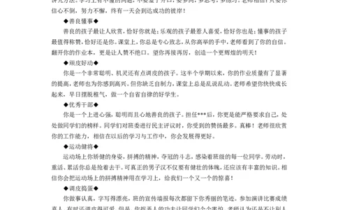 期末学生评语选粹_一年级语文上册（统编版）_全套教学资源_课件教案2_语文1年级上册辅教资料_资源包_备课辅助_教学课堂衔接语+学生评语_学生期末评语