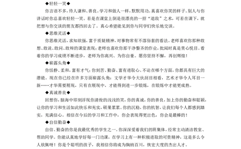 期末学生评语选粹_一年级语文上册（统编版）_全套教学资源_课件教案2_语文1年级上册辅教资料_资源包_备课辅助_教学课堂衔接语+学生评语_学生期末评语