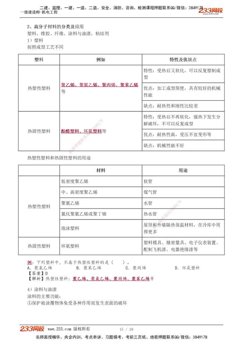 王克1-4_2026年一级建造师_2026年一建机电_2025年一建机电SVIP_02-基础精讲✿高端面授✿深度强化_18-机电《教材精讲班》王子初、王克233_王克