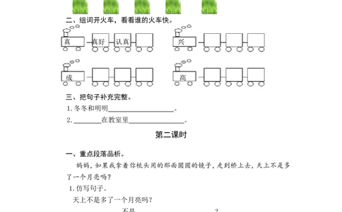 10彩虹课时练_一年级语文下册（统编版）_老课标资料_一年级下册全套课件资料_4.第四单元_10彩虹_同步练习