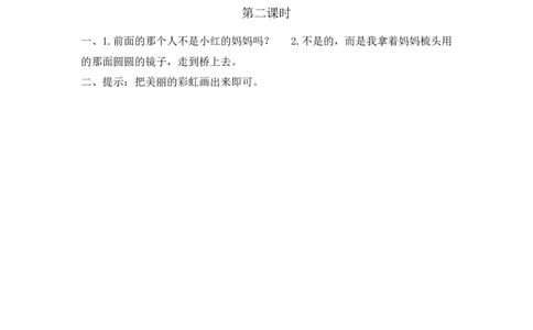 10彩虹课时练_一年级语文下册（统编版）_老课标资料_一年级下册全套课件资料_4.第四单元_10彩虹_同步练习